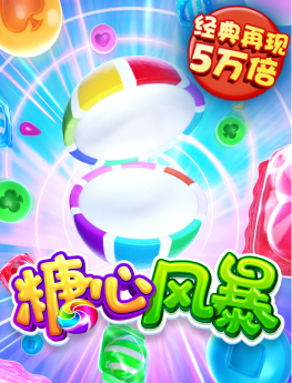 糖心风暴